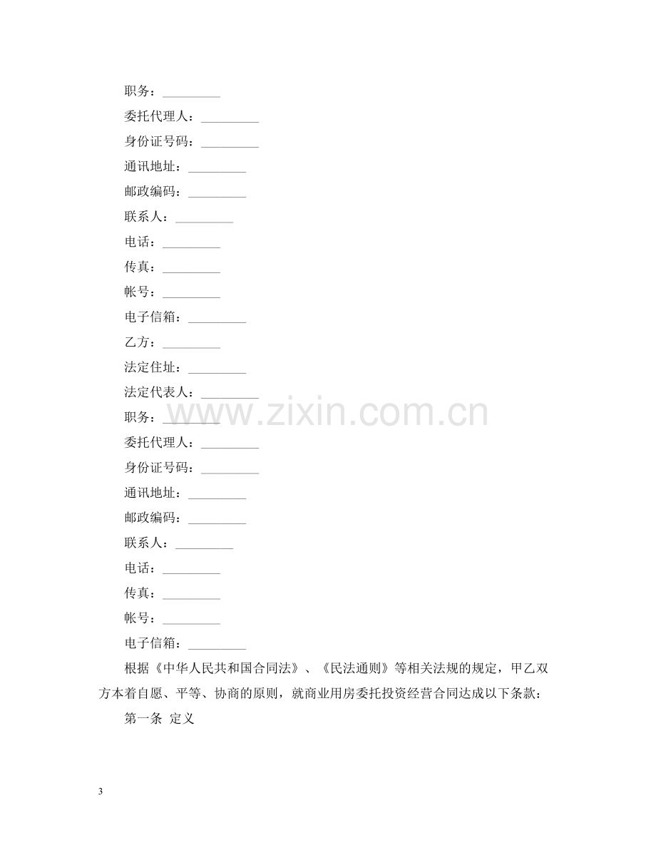 委托运营管理合同.docx_第3页