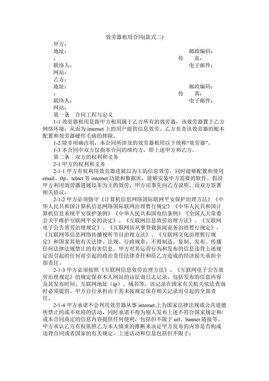 服务器租用合同样式二).docx_第1页