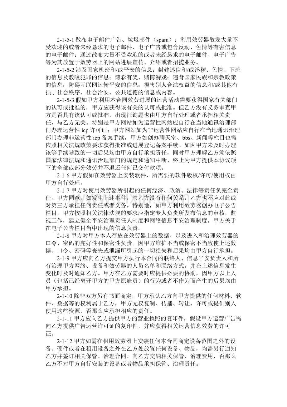 服务器租用合同样式二).docx_第2页