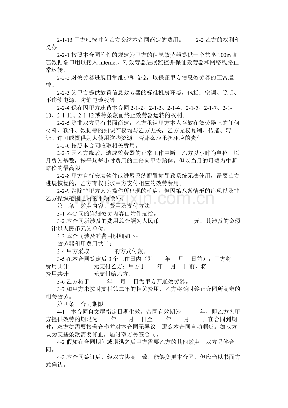 服务器租用合同样式二).docx_第3页