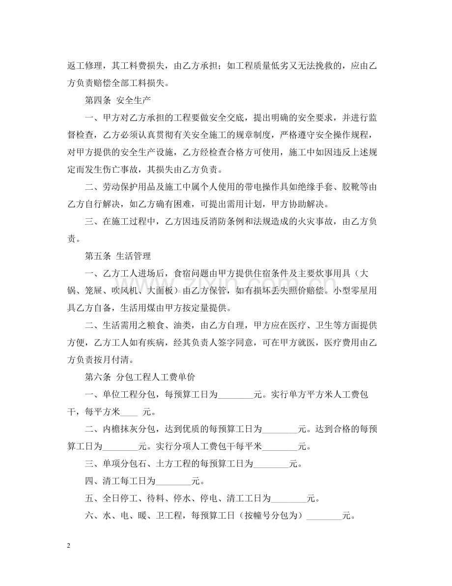 建筑分包合同范本.docx_第2页