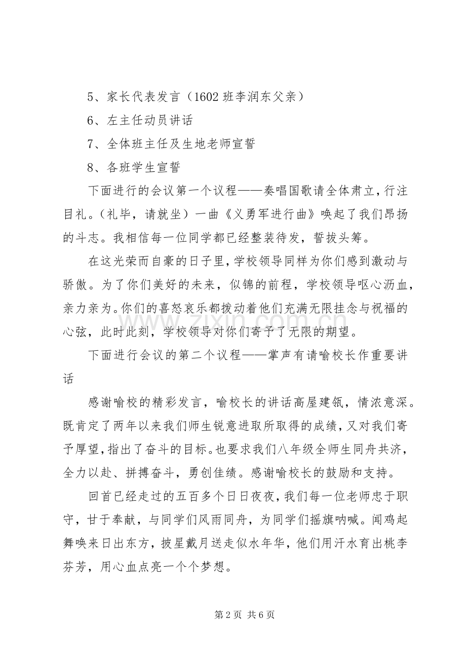 誓师大会主持稿(5).docx_第2页