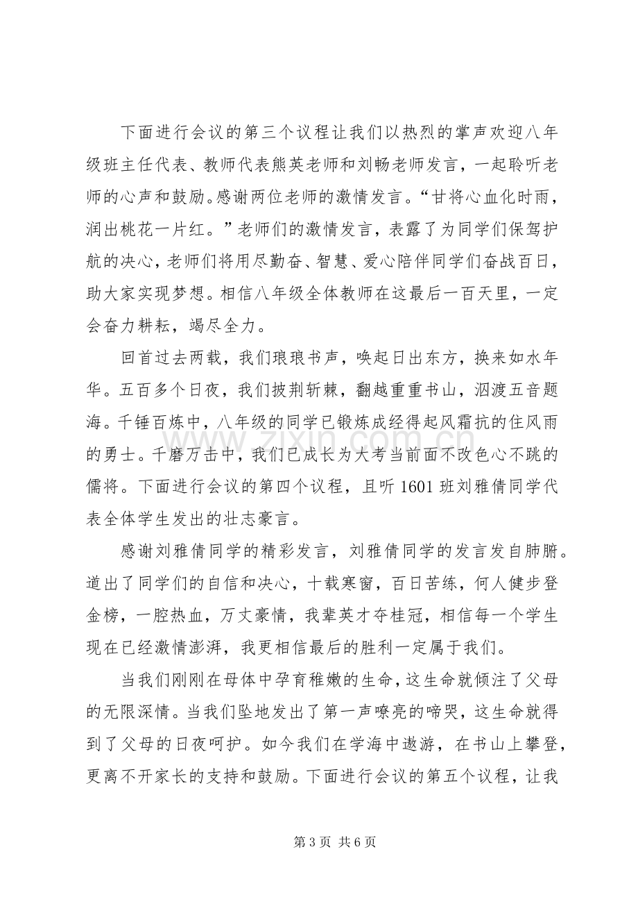 誓师大会主持稿(5).docx_第3页