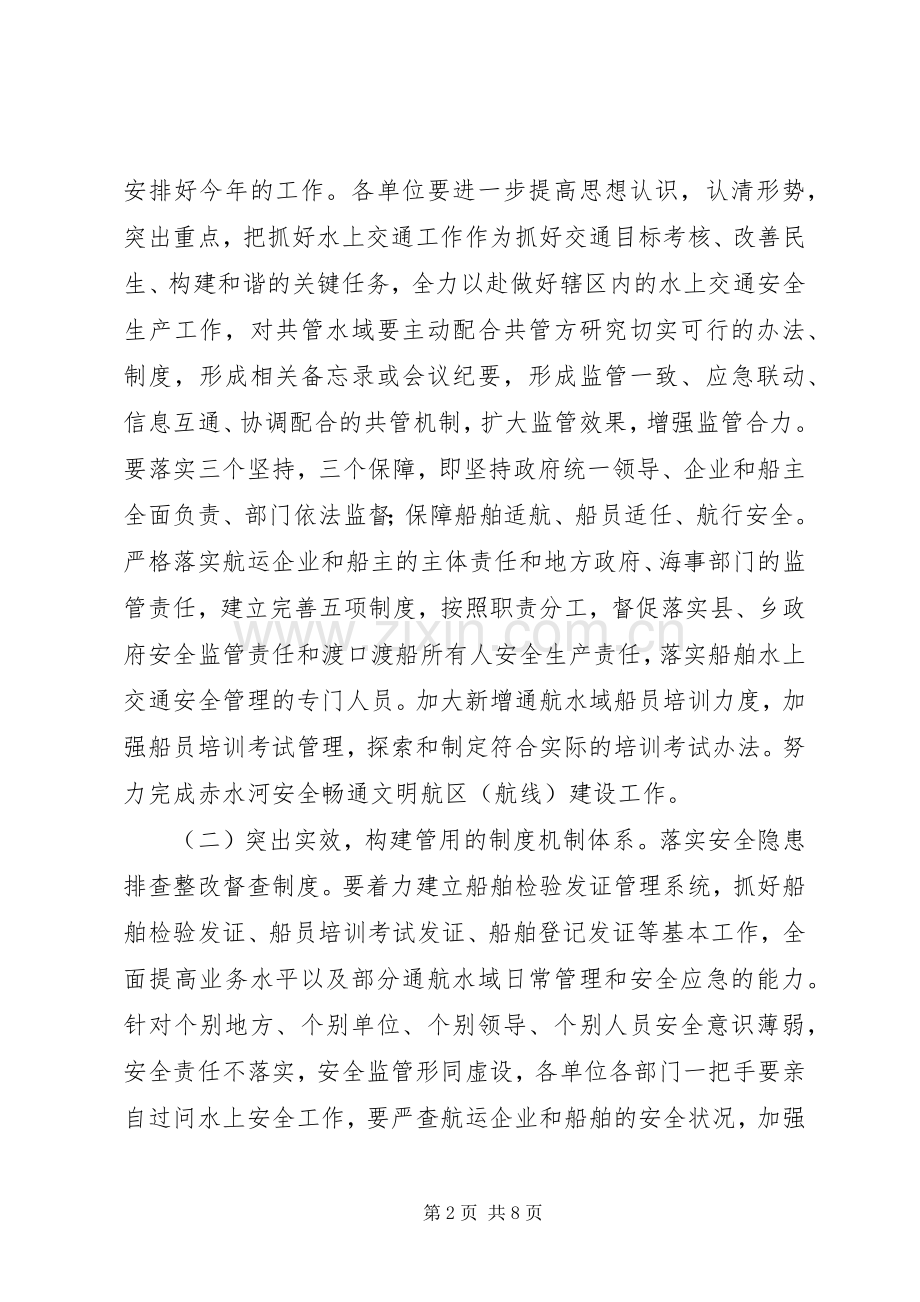 局长在交通发展部署大会发言稿.docx_第2页