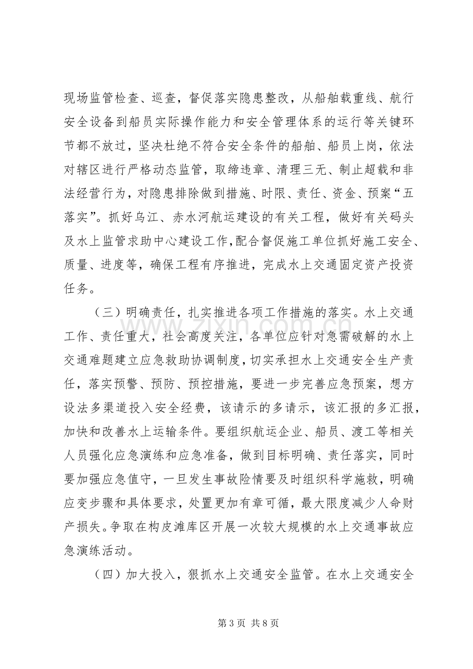 局长在交通发展部署大会发言稿.docx_第3页