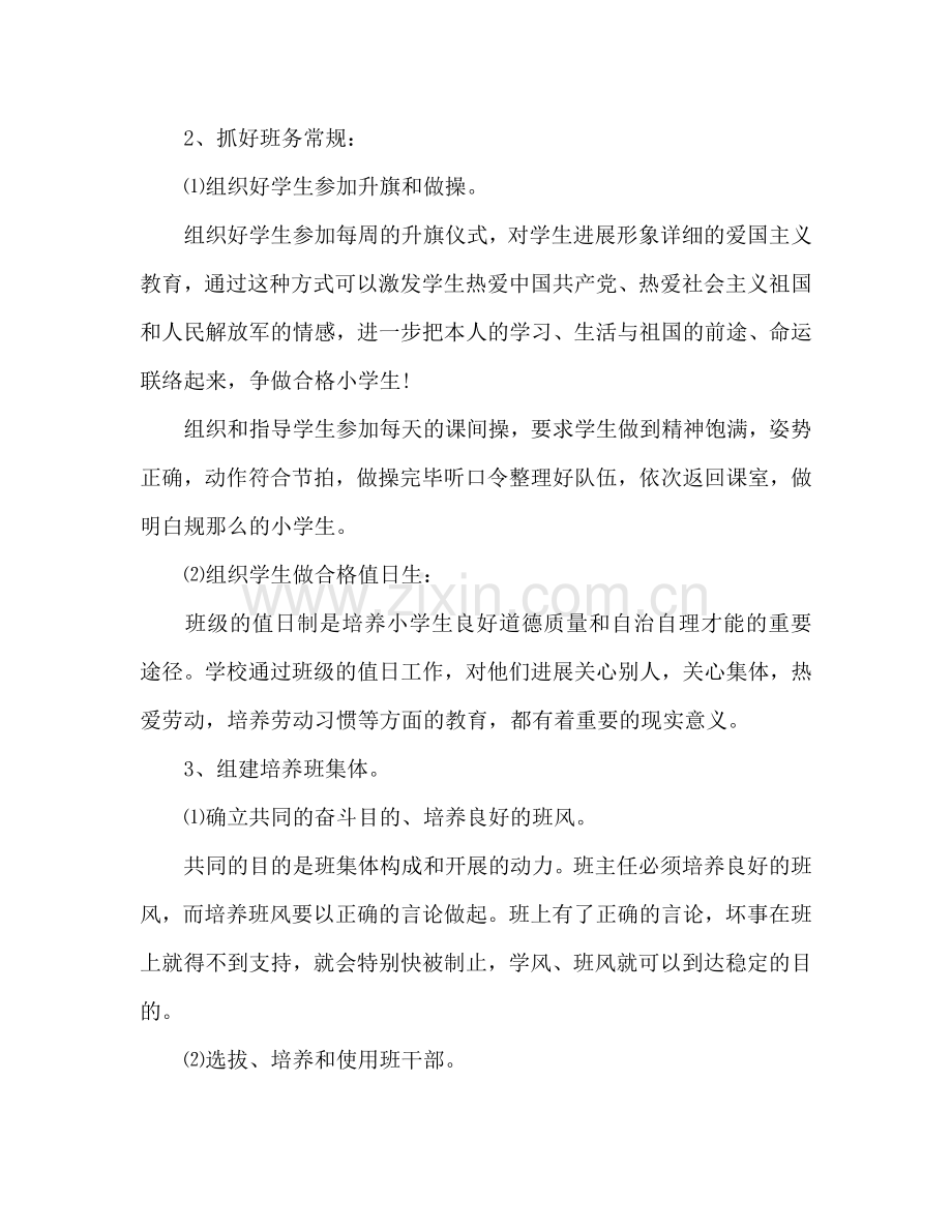 班主任工作参考计划范文(12).doc_第2页