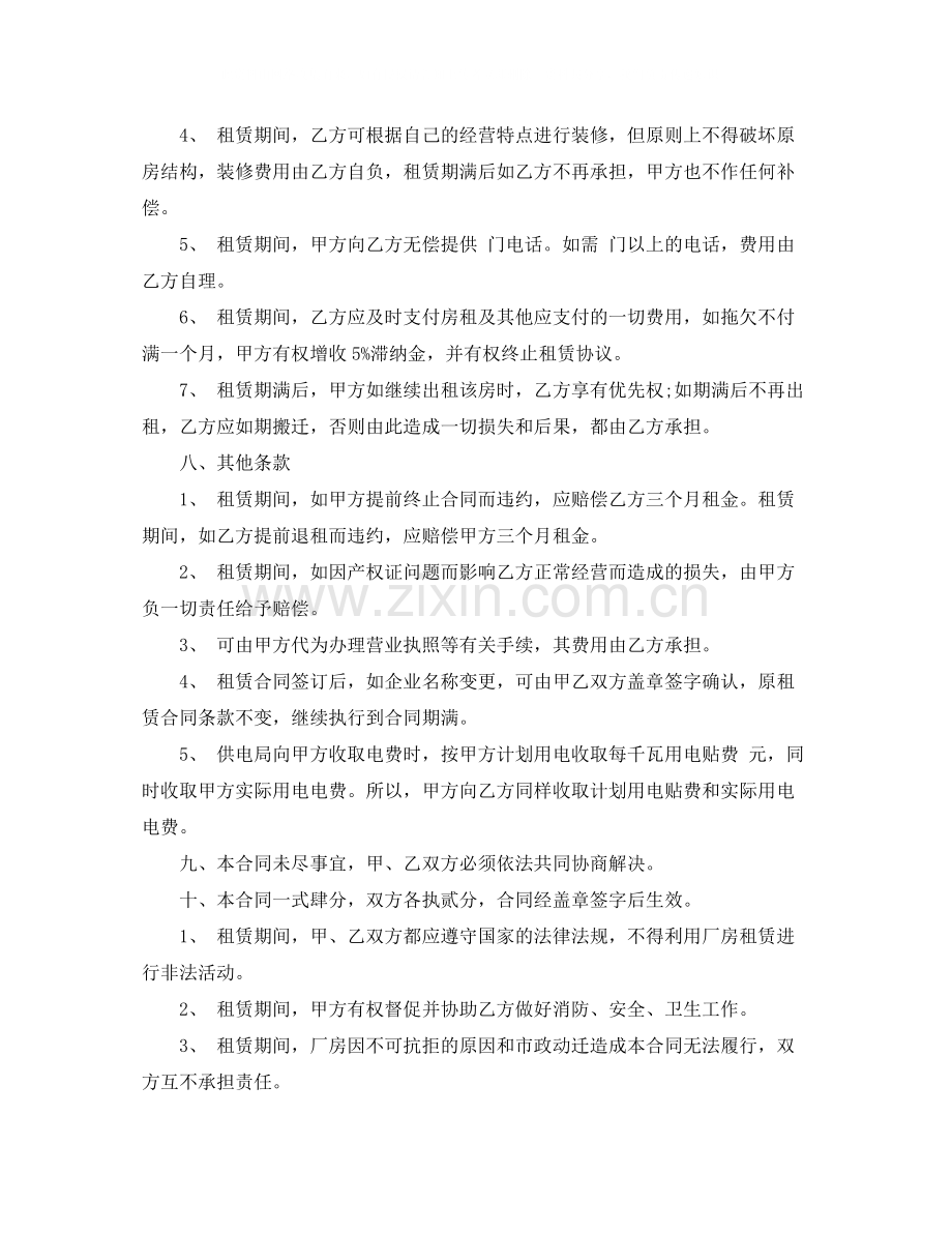 厂房租赁合同范本标准版.docx_第3页