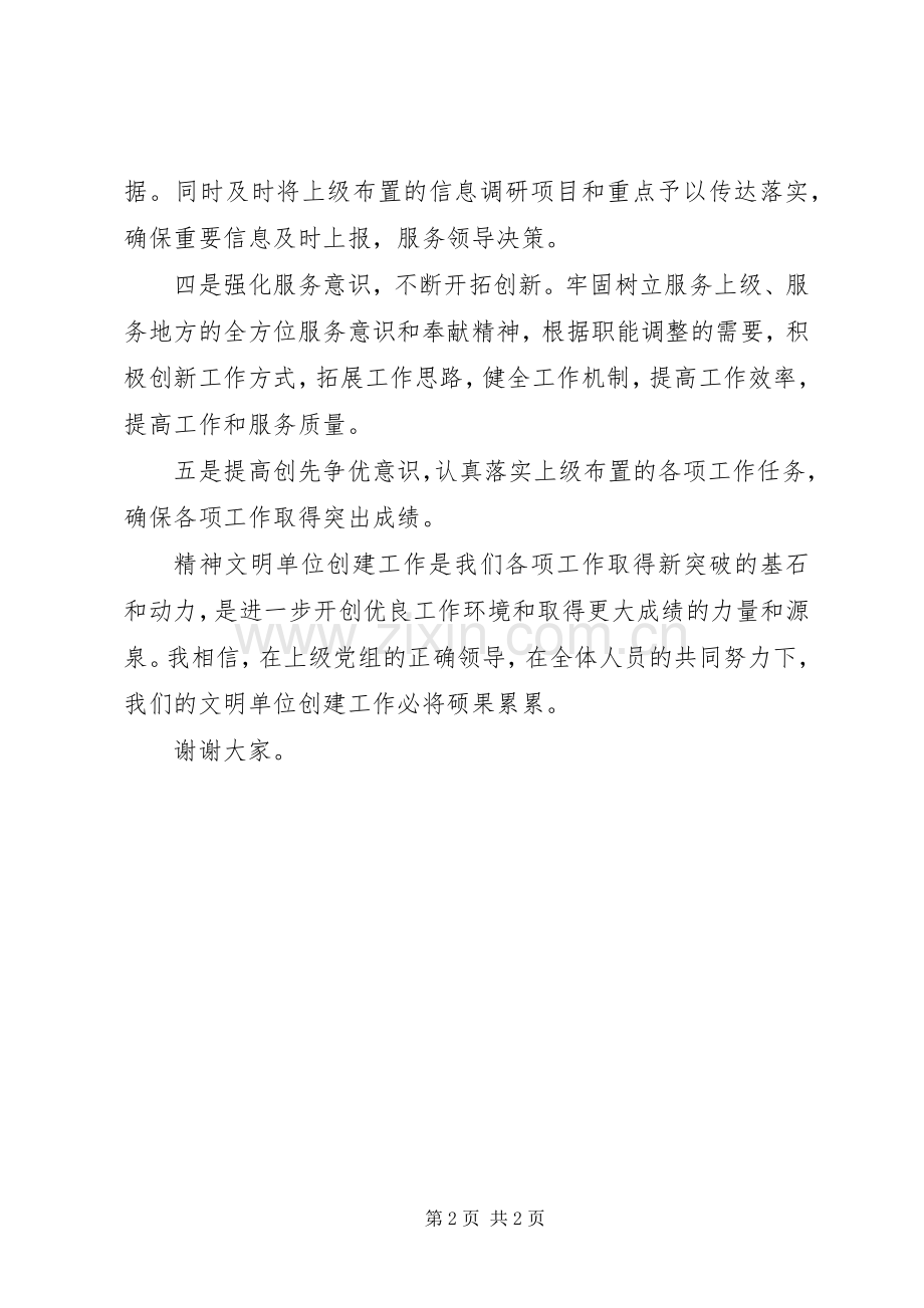 工作动员会讲话稿.docx_第2页