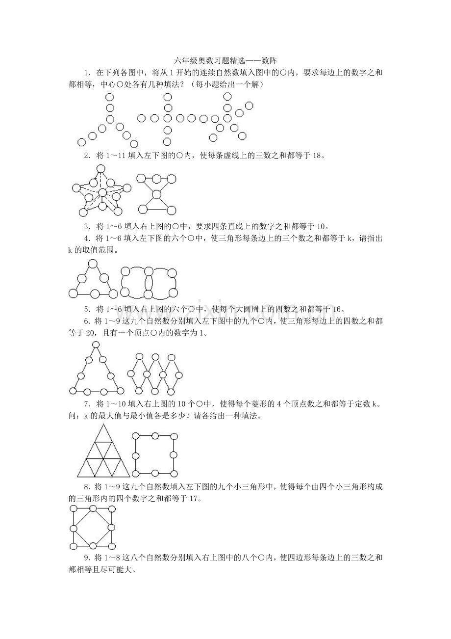 六年级奥数习题——数阵.doc_第1页