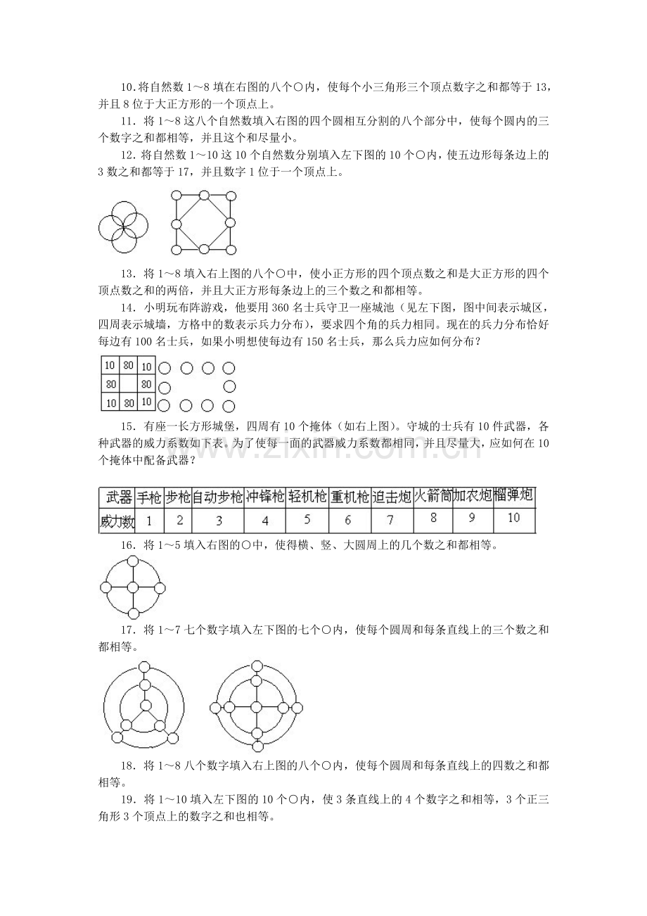 六年级奥数习题——数阵.doc_第2页