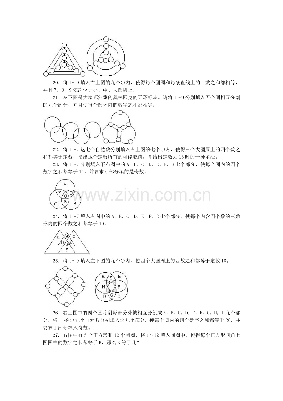 六年级奥数习题——数阵.doc_第3页