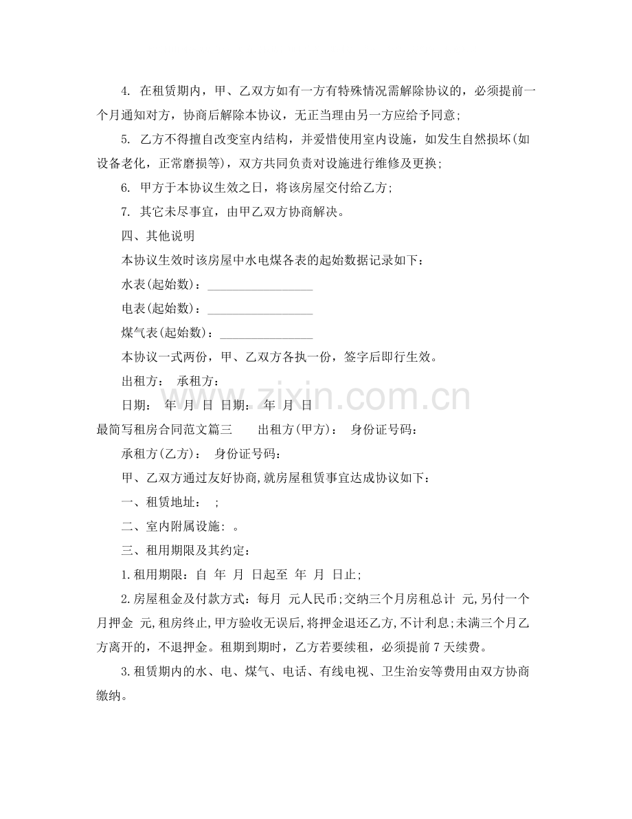 最简写租房合同版本_最简写租房合同范本.docx_第3页