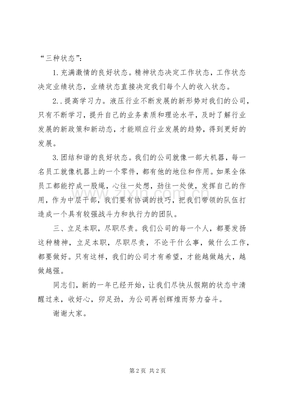 志愿者动员大会演讲稿 (3).docx_第2页