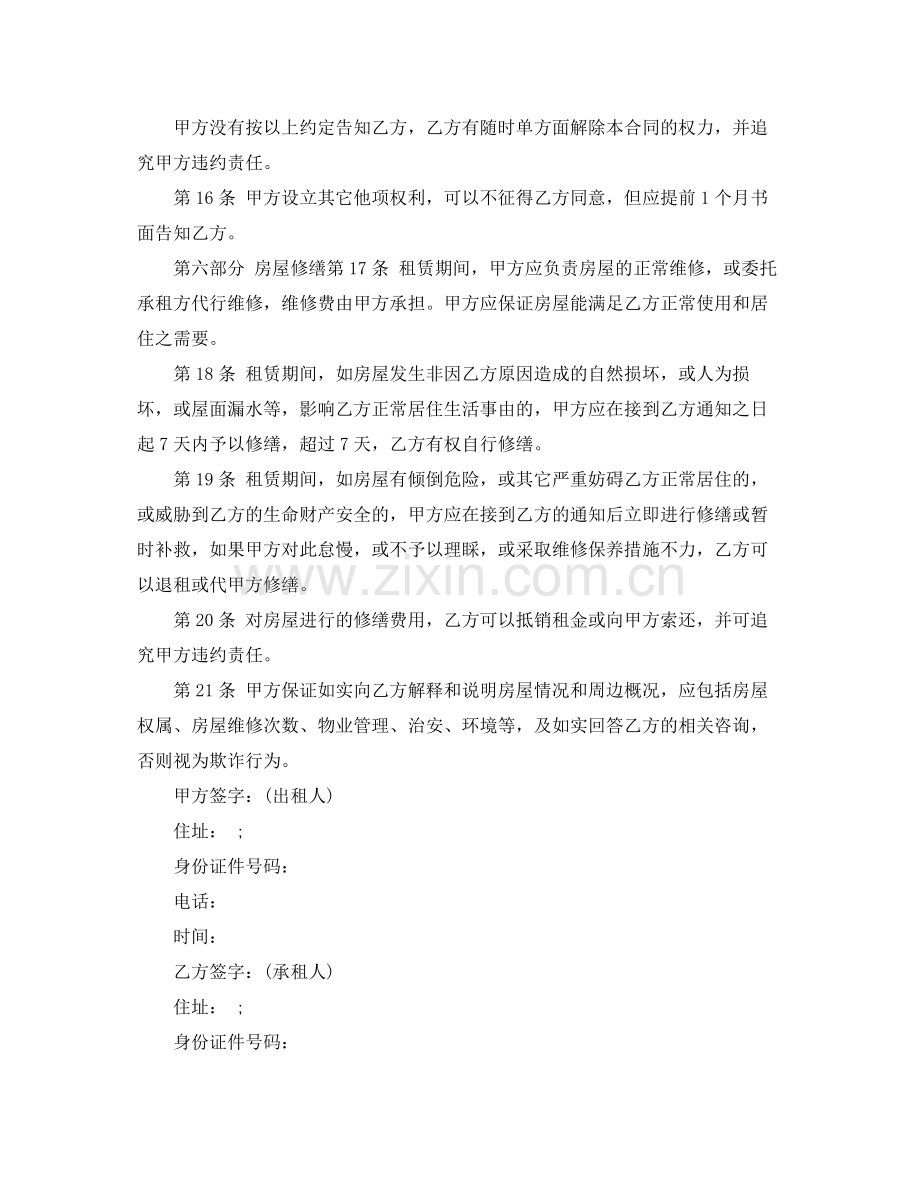 个人租房补充协议样本.docx_第3页