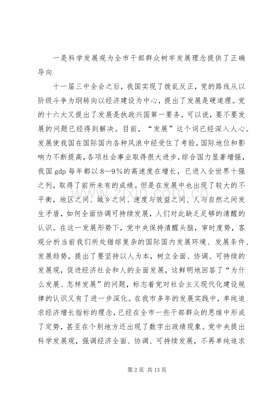 在市人大常委会中心组学习会上的发言材料.docx_第2页