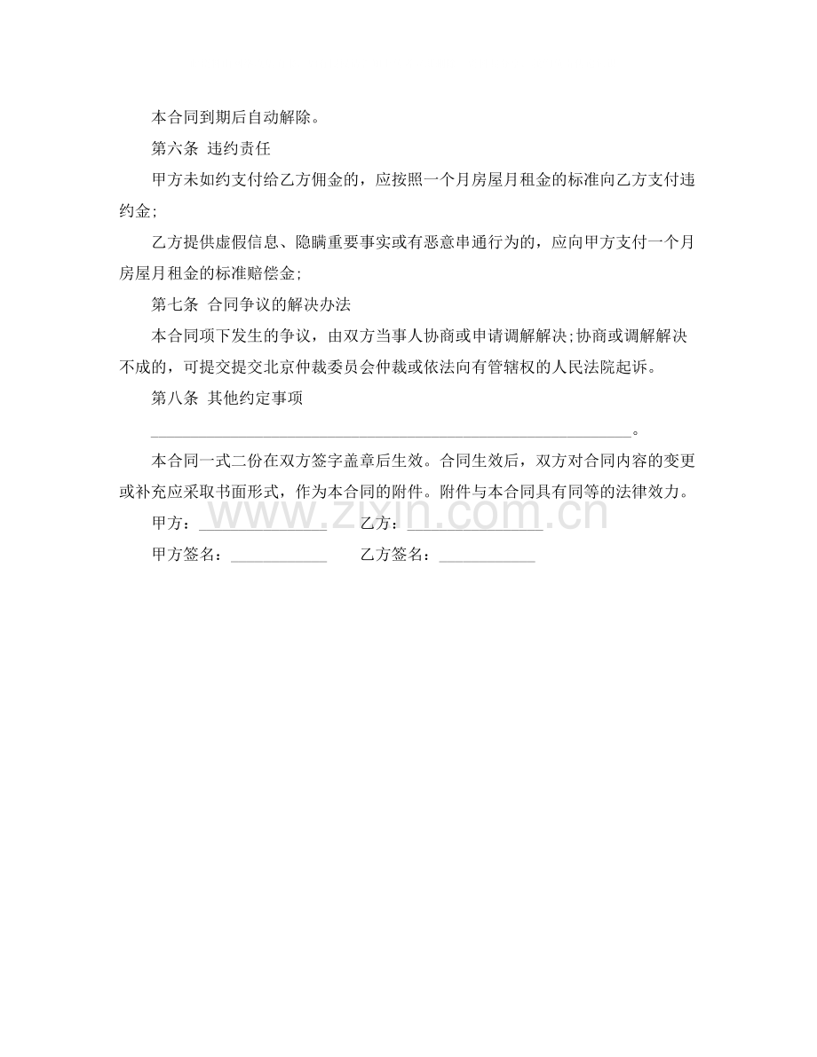 房屋承租合作协议范本.docx_第2页