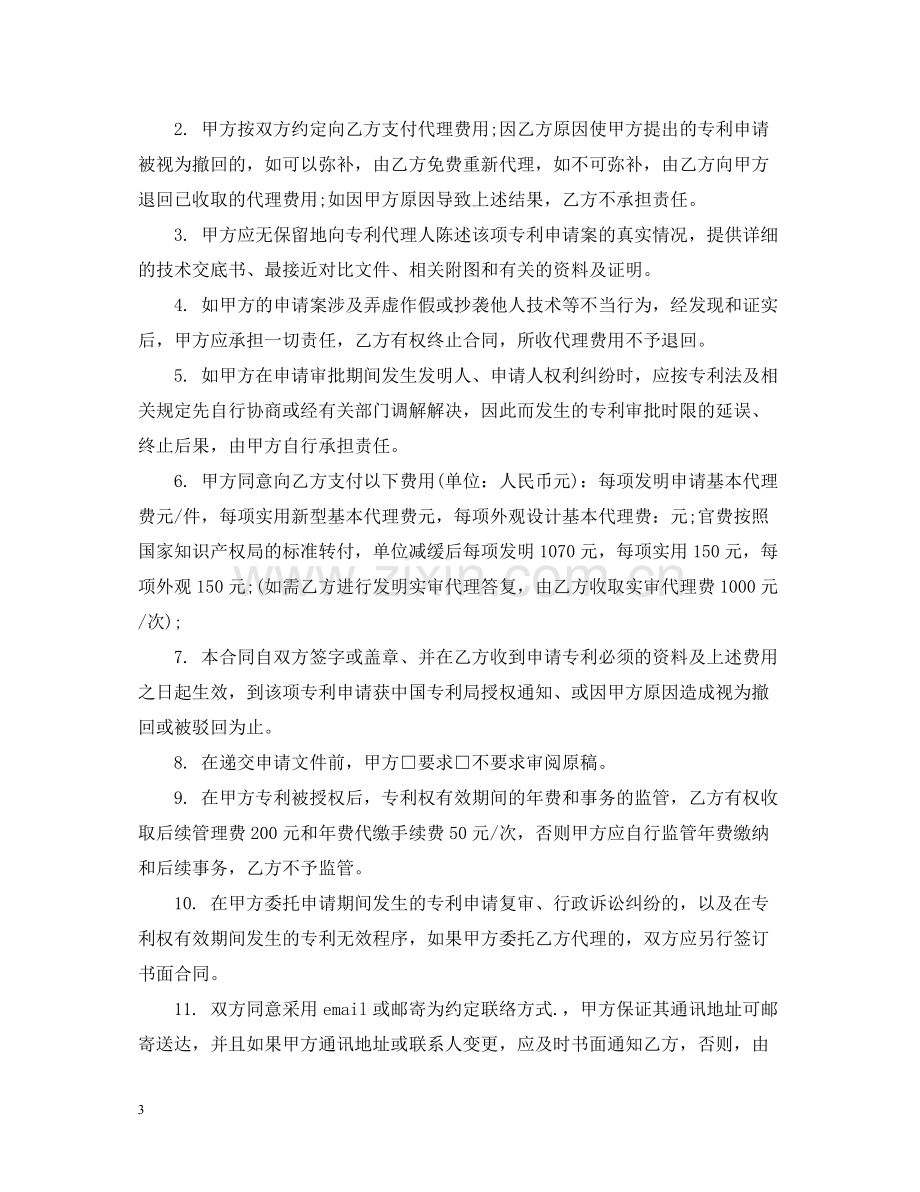 专利代理委托合同范本.docx_第3页