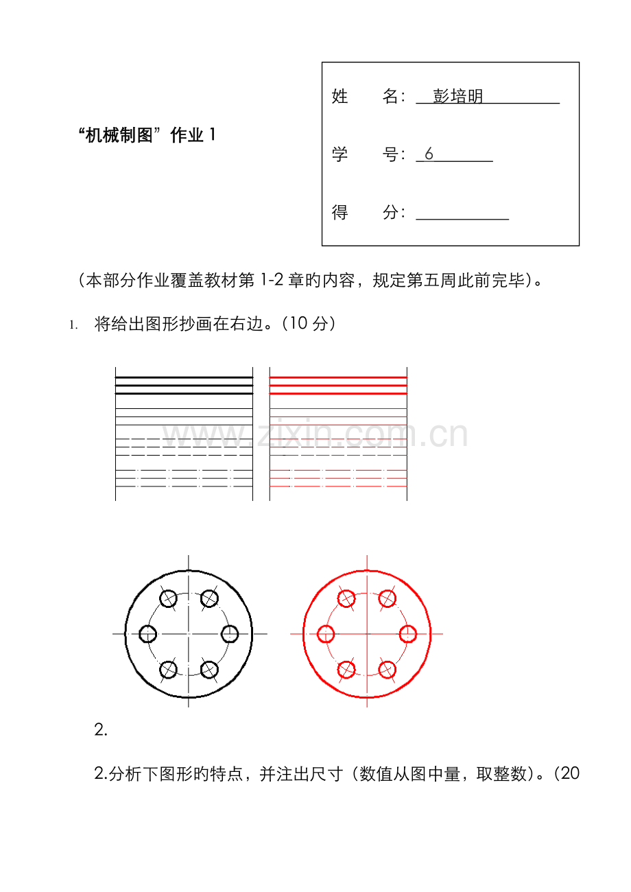 2022年国家开放大学机械制图第1次形考任务答案.doc_第1页