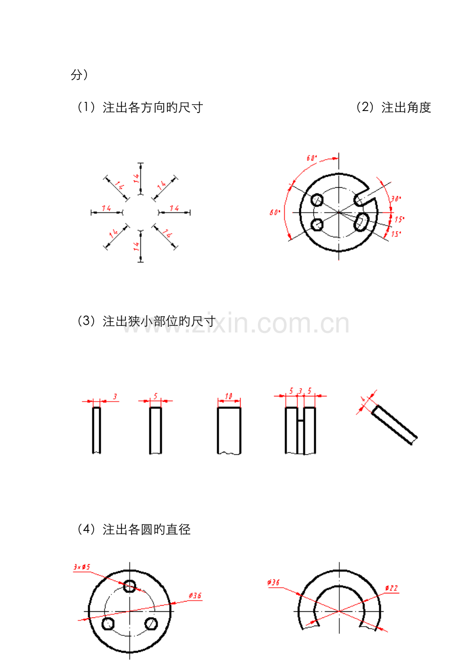 2022年国家开放大学机械制图第1次形考任务答案.doc_第2页