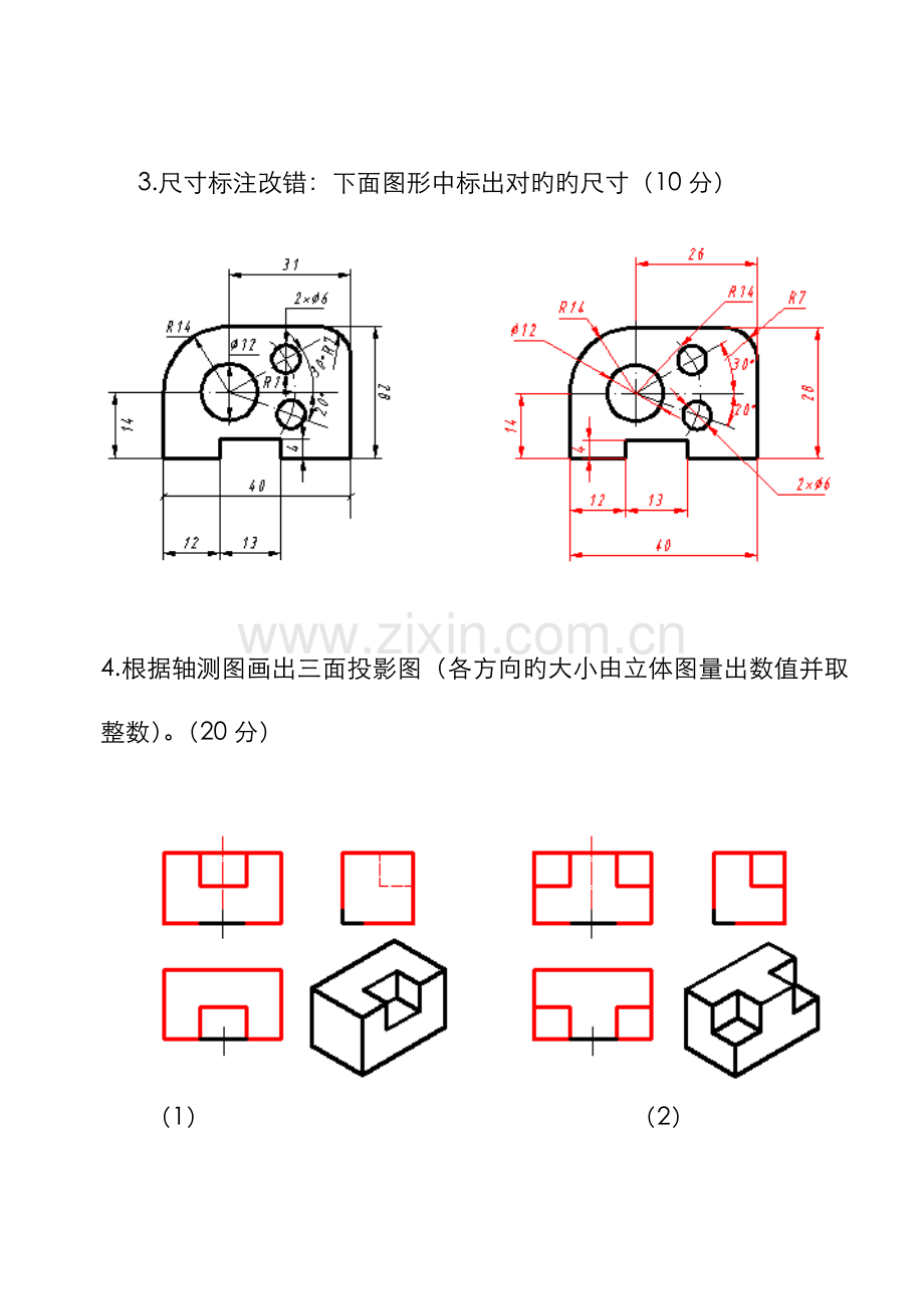 2022年国家开放大学机械制图第1次形考任务答案.doc_第3页