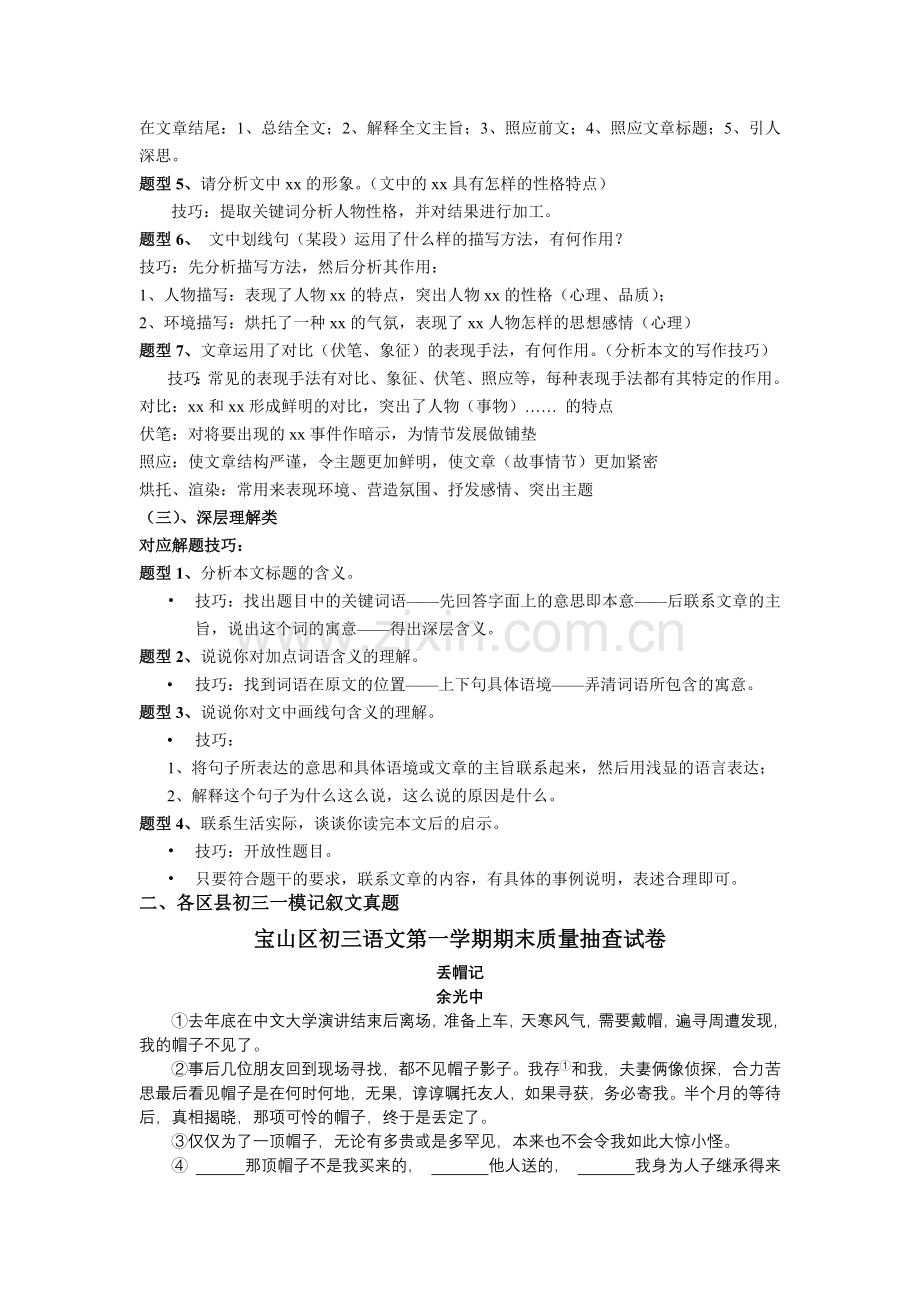 初中语文记叙文阅读答题技巧与练习.doc_第2页