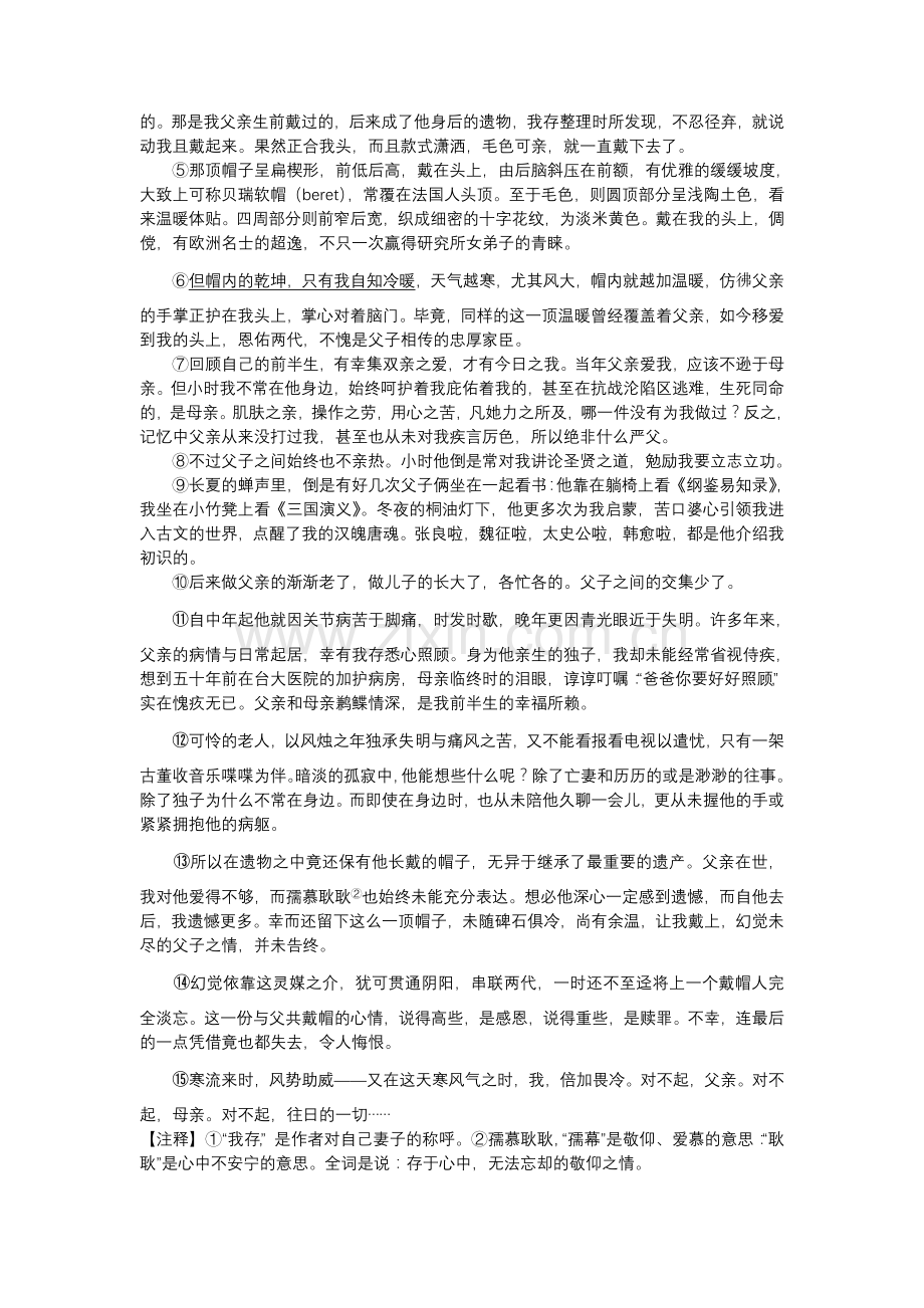 初中语文记叙文阅读答题技巧与练习.doc_第3页