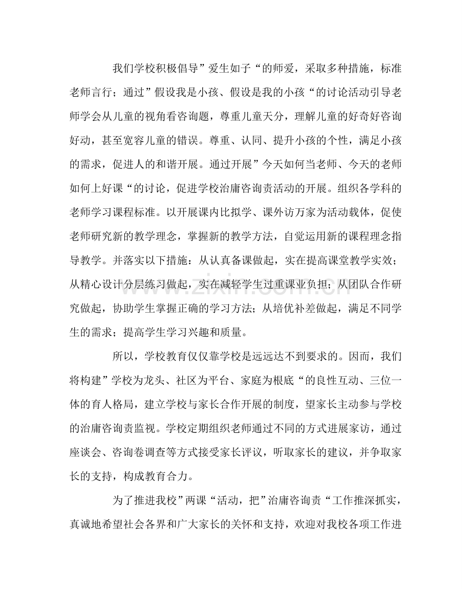 学校党支部范文“治庸问责”活动告家长书.doc_第2页