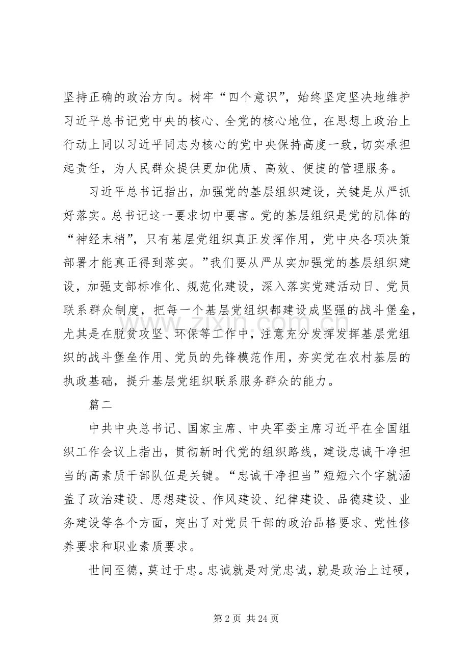 学习组织工作会议讲话心得体会15篇.docx_第2页