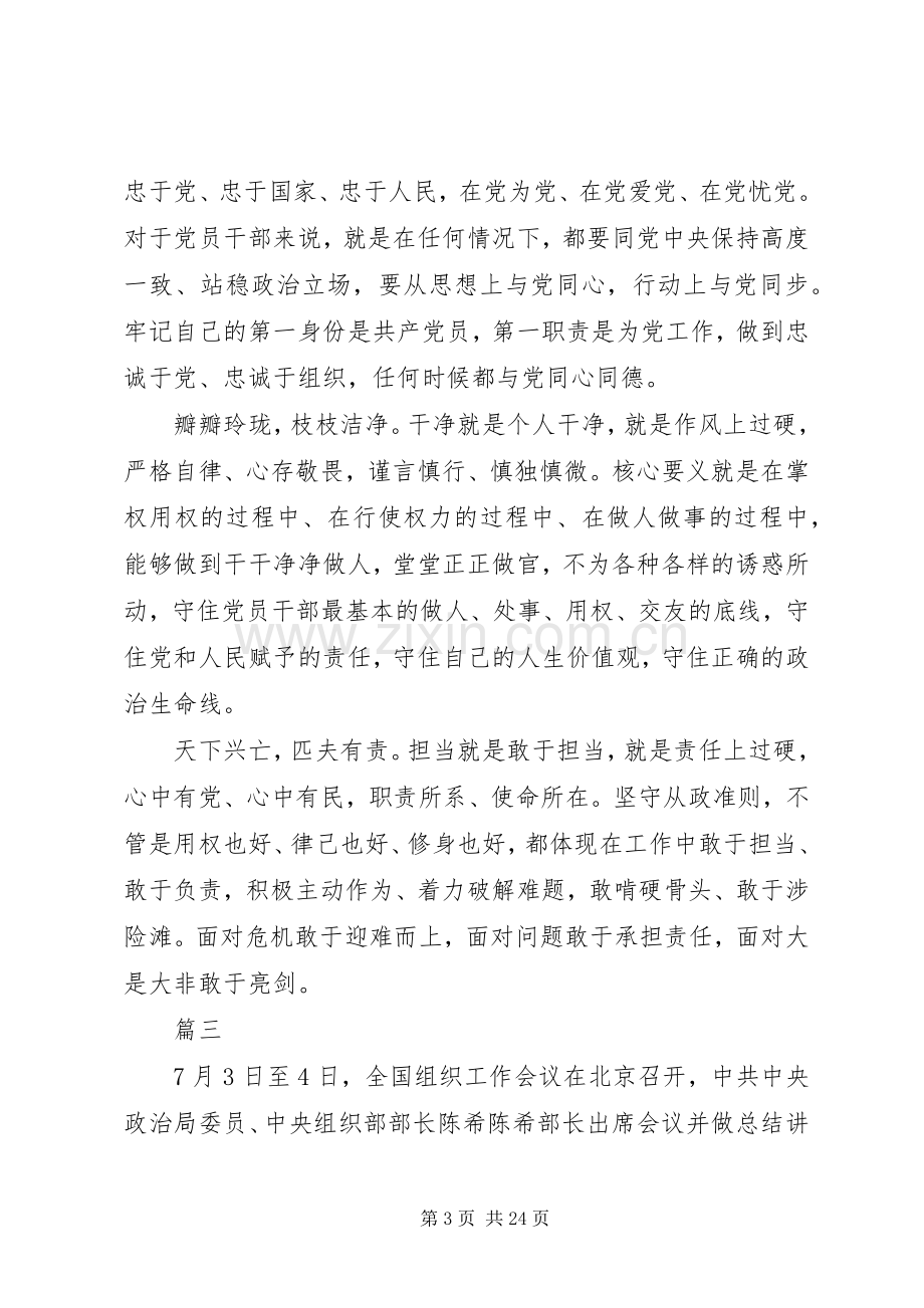 学习组织工作会议讲话心得体会15篇.docx_第3页