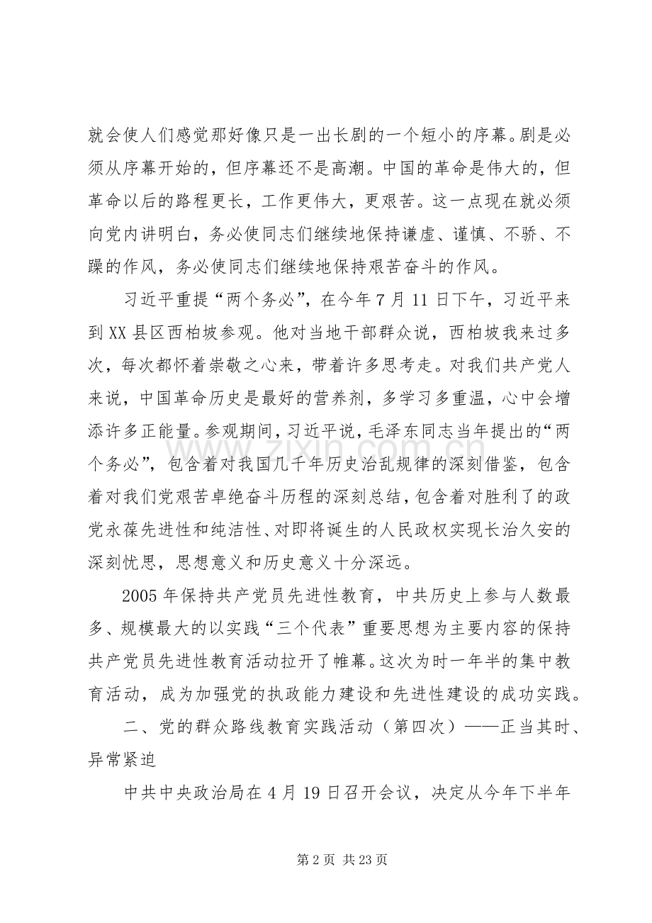 党的群众路线教育实践活动发言3.docx_第2页