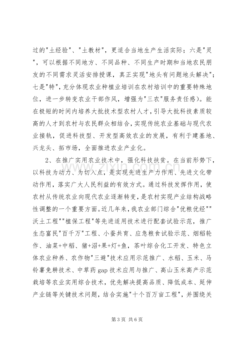 扶贫调研座谈工作会议发言.docx_第3页