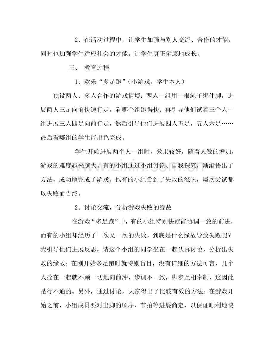 主题班会教案主题班会教案：团结协作才能“更高、更快、更强”.doc_第2页