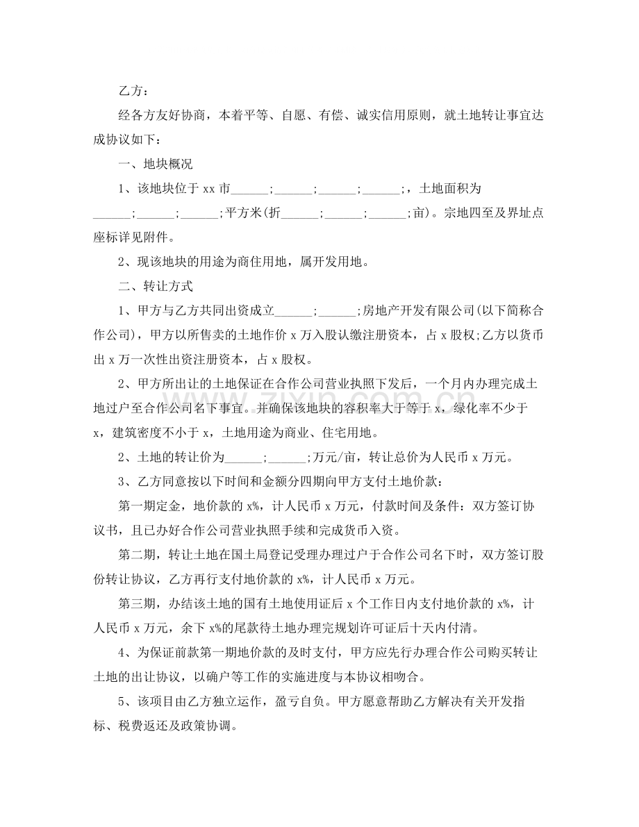 标准土地买卖合同范本.docx_第2页