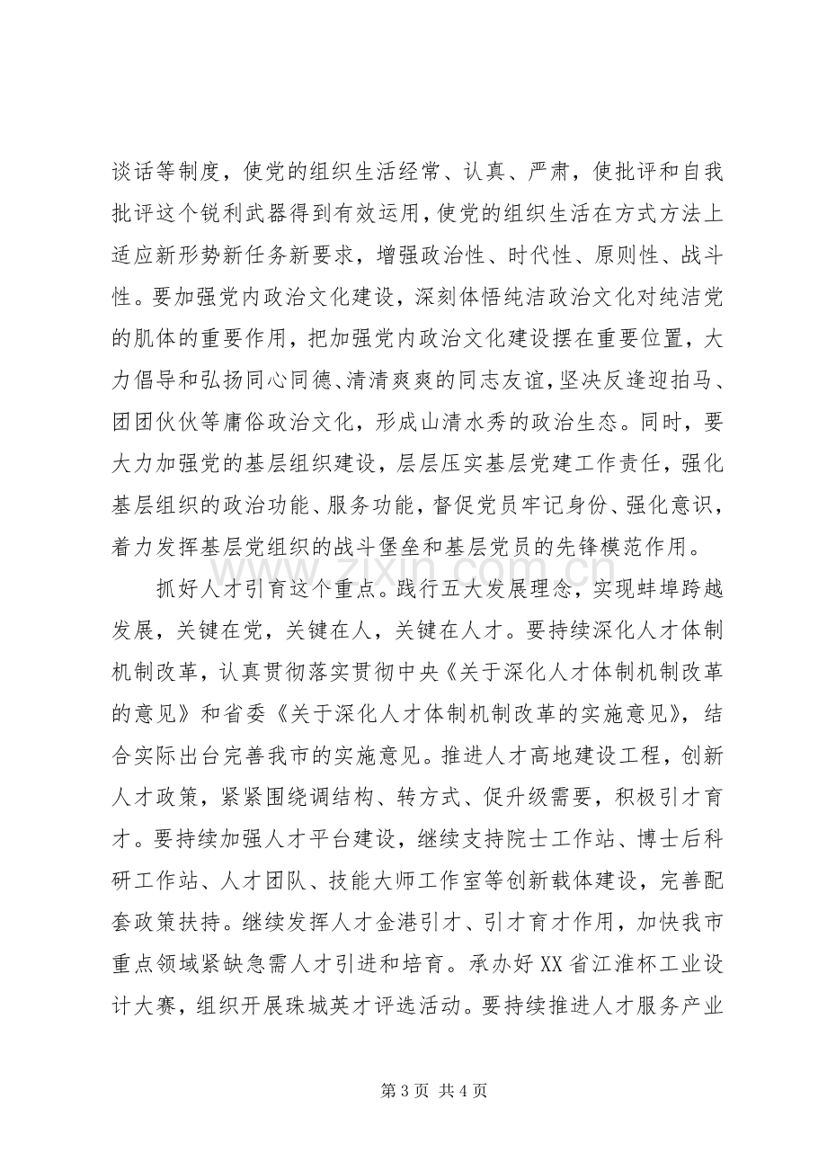 “讲看齐、见行动”学习讨论专题研讨会发言：切实履行好全面从严治党的职责和使命.docx_第3页