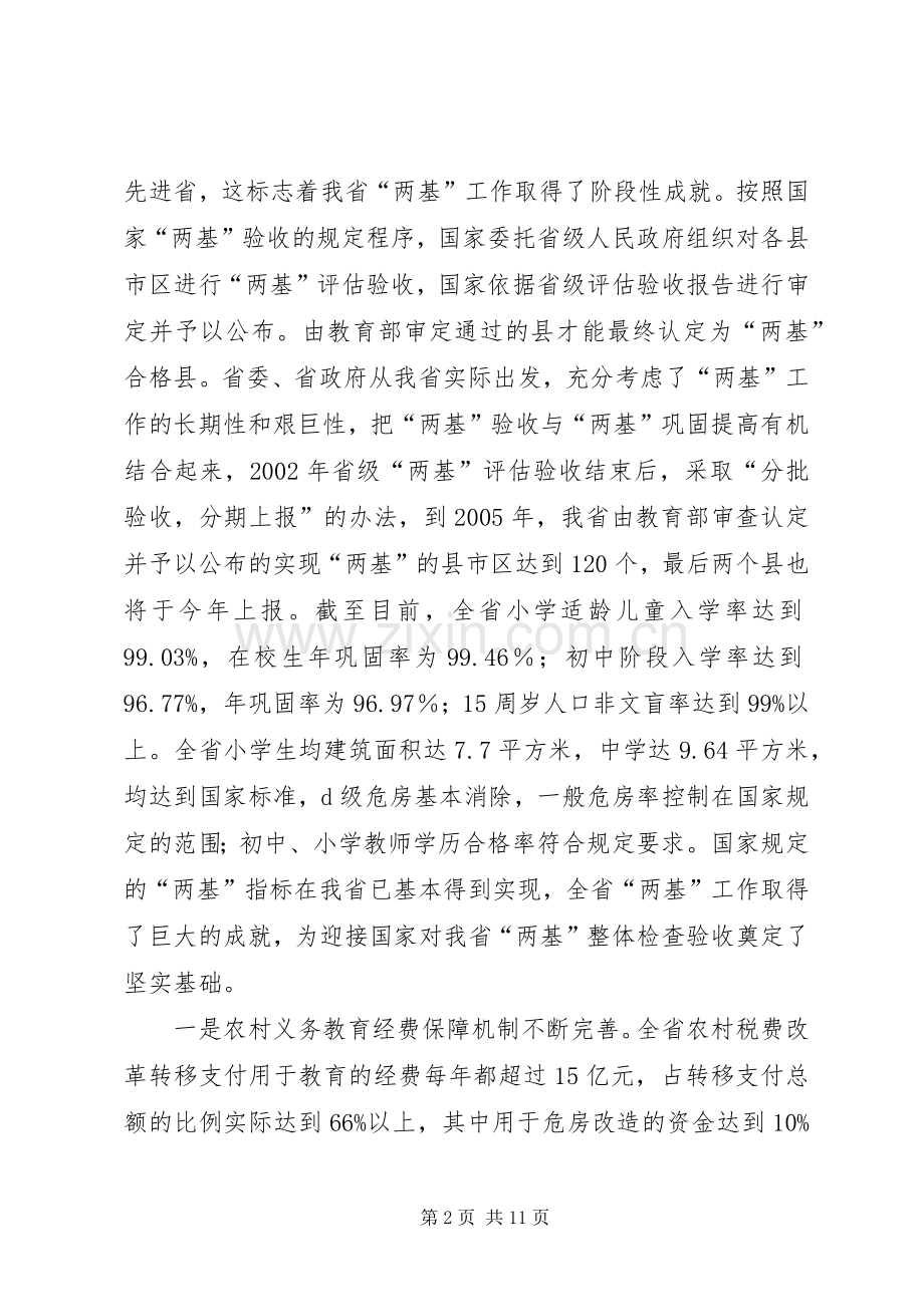 在“两基”迎国检工作会议上的讲话.docx_第2页