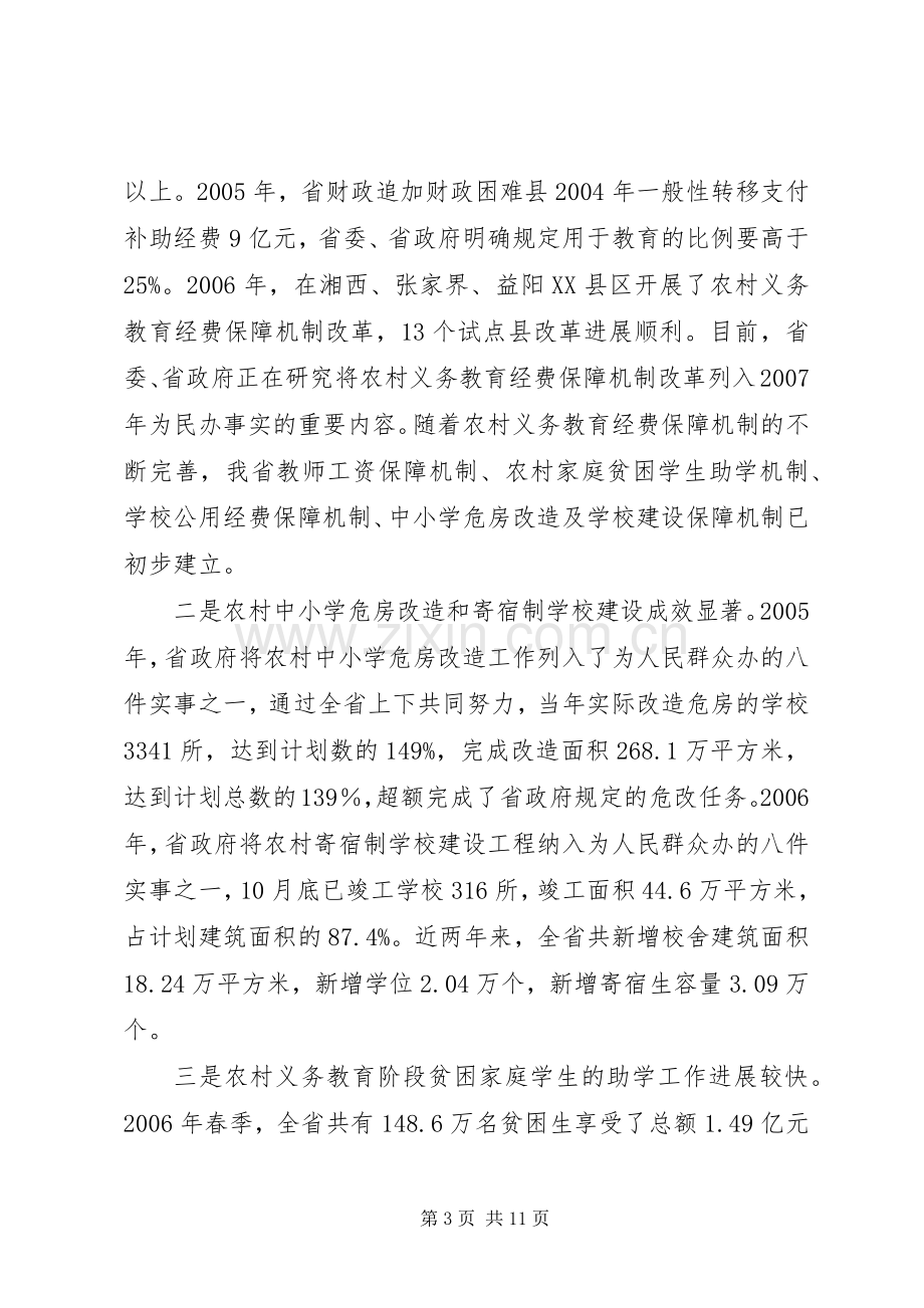 在“两基”迎国检工作会议上的讲话.docx_第3页