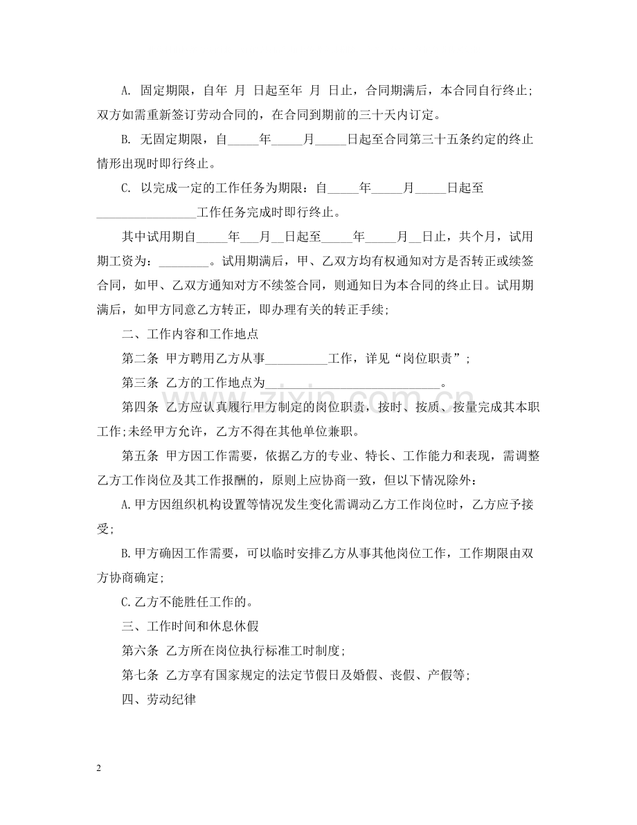 全日制用工劳动合同书.docx_第2页