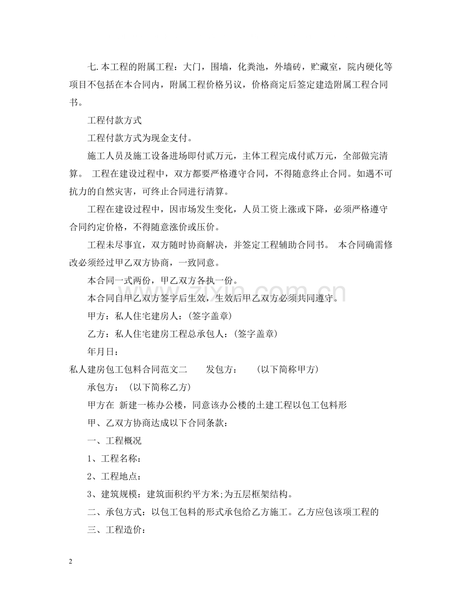 私人建房包工包料合同书.docx_第2页