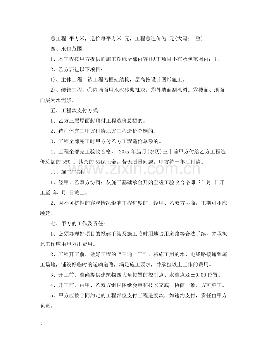 私人建房包工包料合同书.docx_第3页