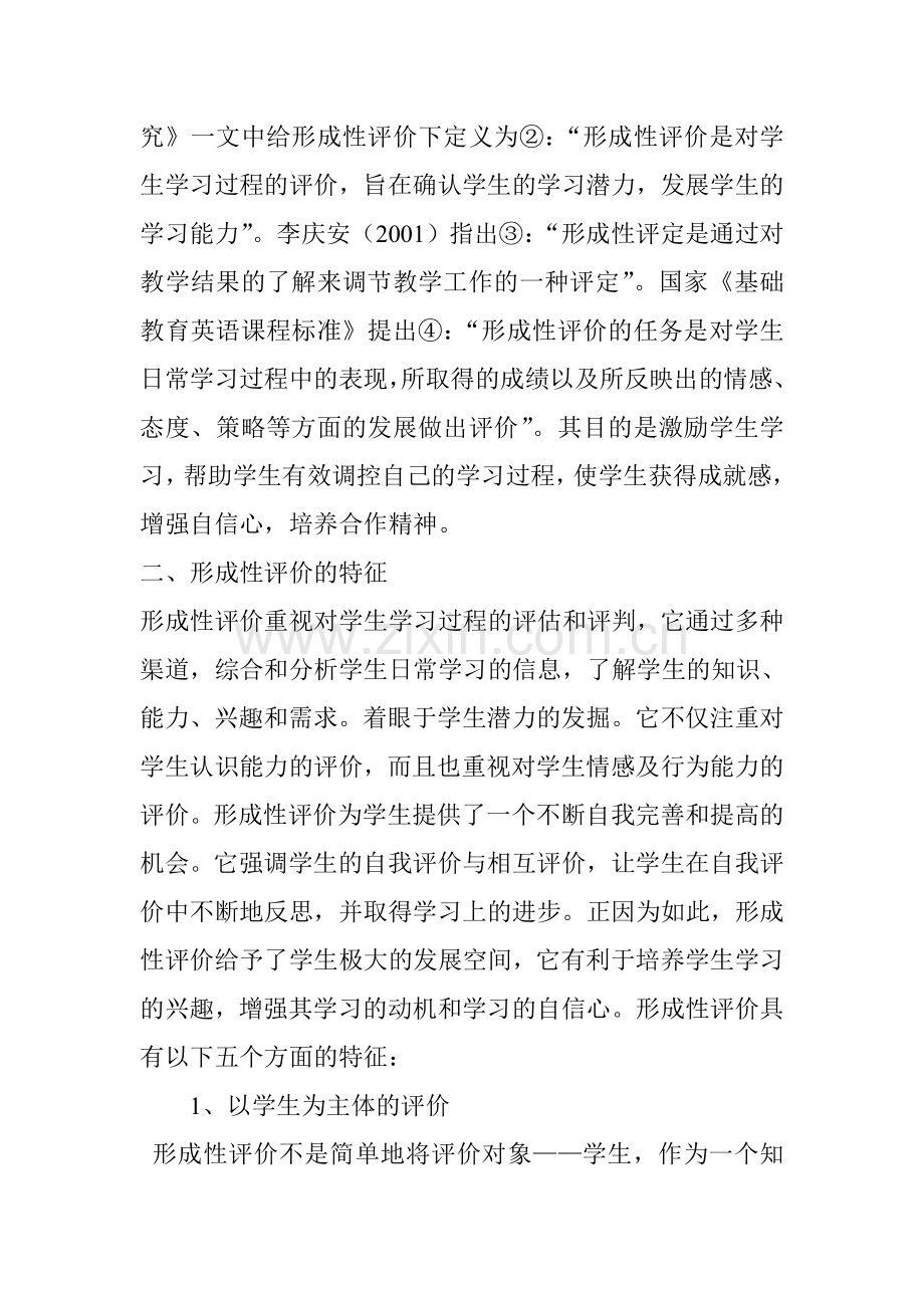 形成性评价在小学英语教学中的注意点.doc_第3页