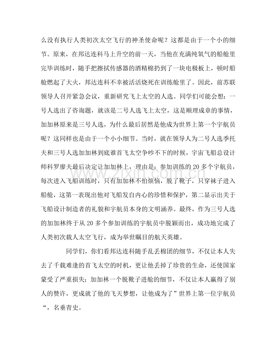 综治办主任国旗下的讲话参考演讲稿.doc_第2页