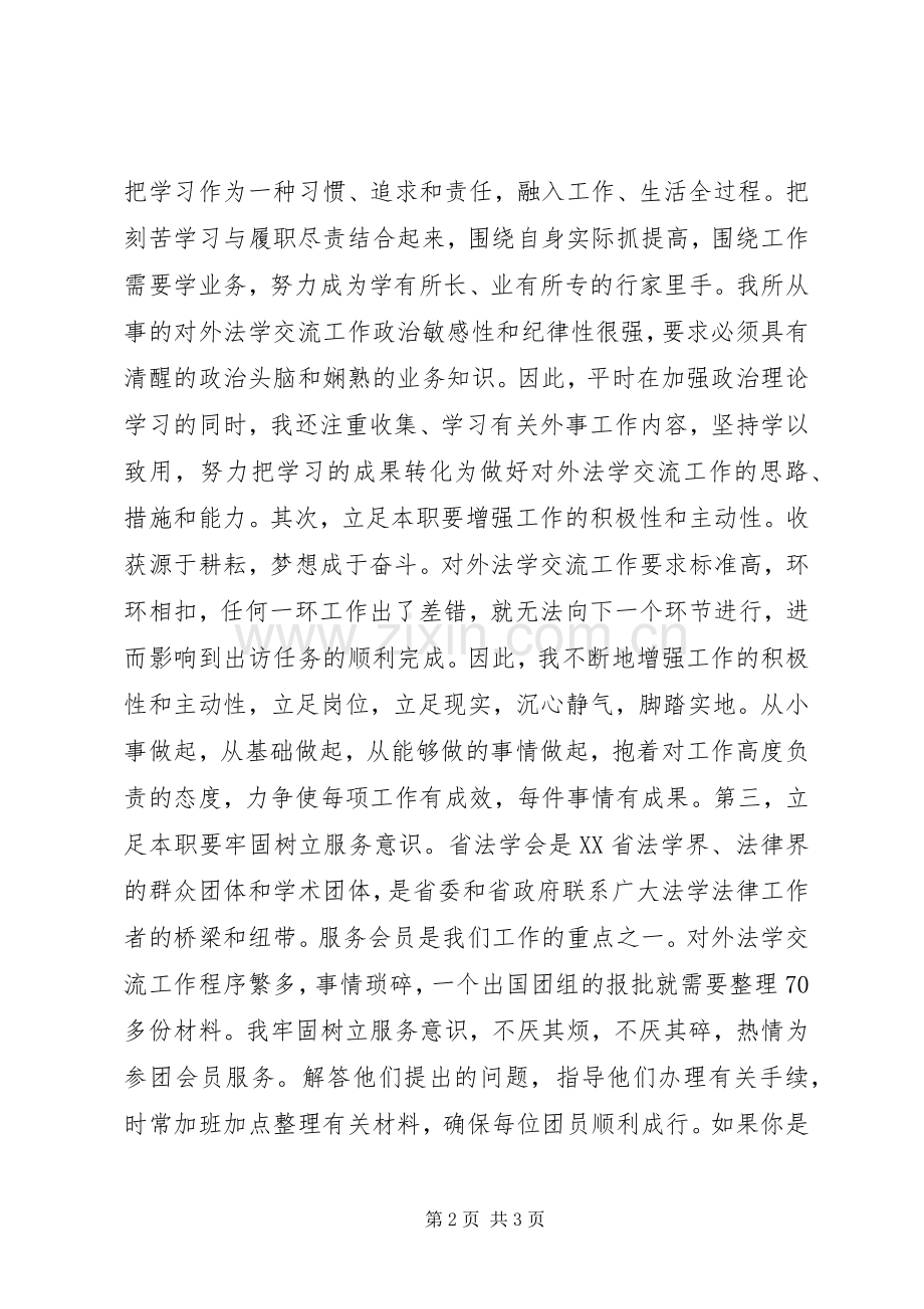 机关七一征文演讲稿.docx_第2页