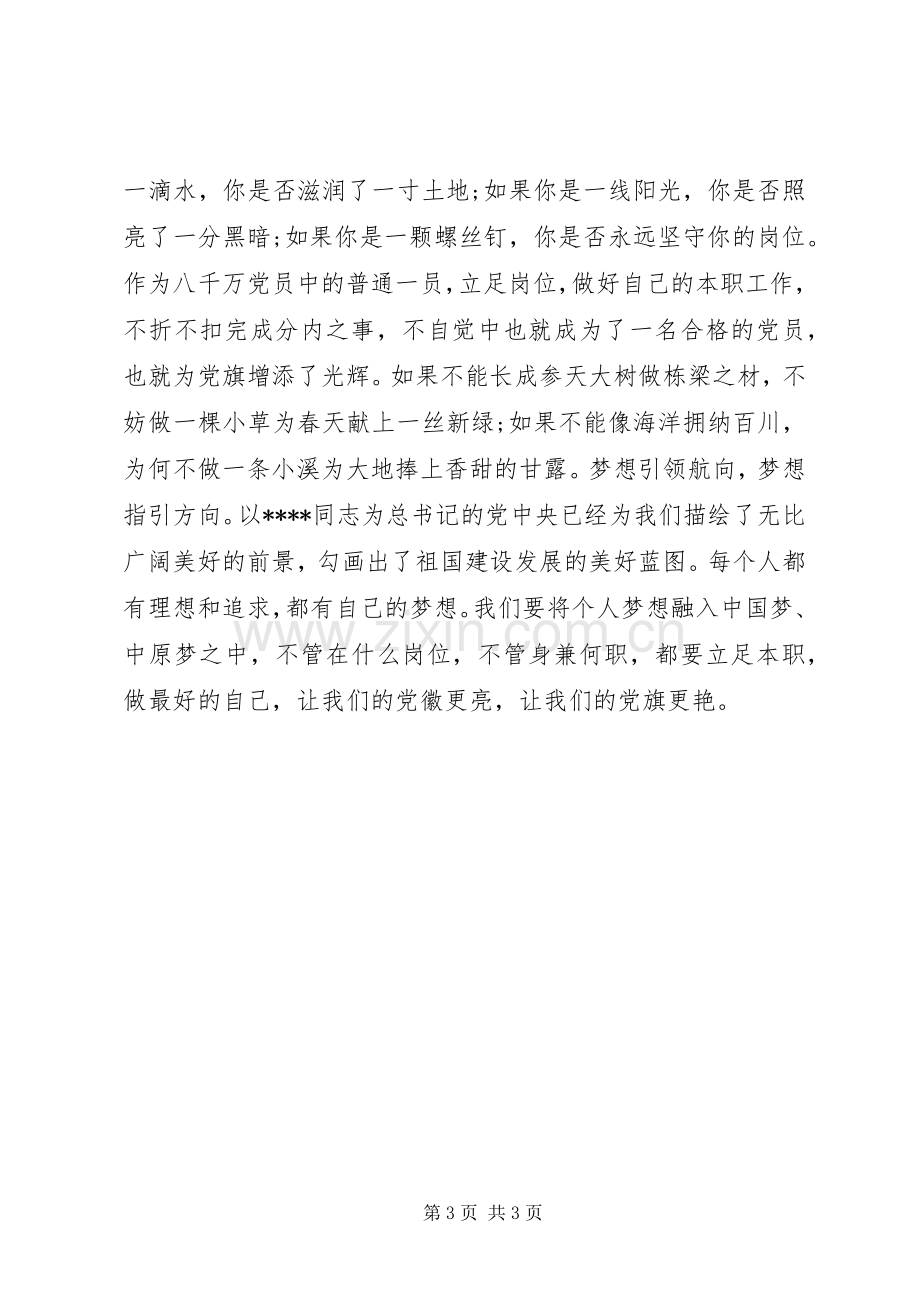 机关七一征文演讲稿.docx_第3页