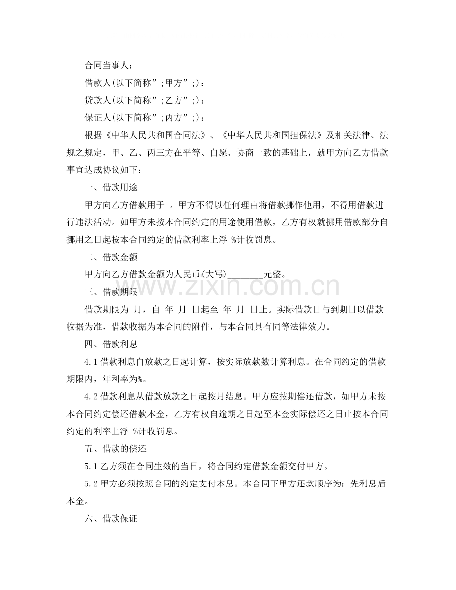 高利贷借款合同.docx_第2页