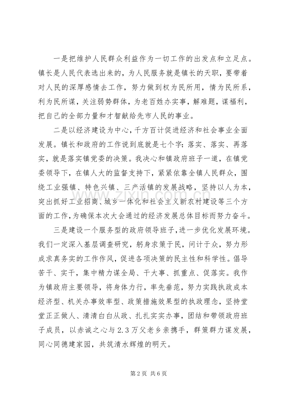 新任乡镇领导就职发言稿.docx_第2页