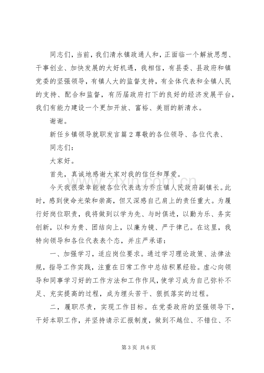 新任乡镇领导就职发言稿.docx_第3页