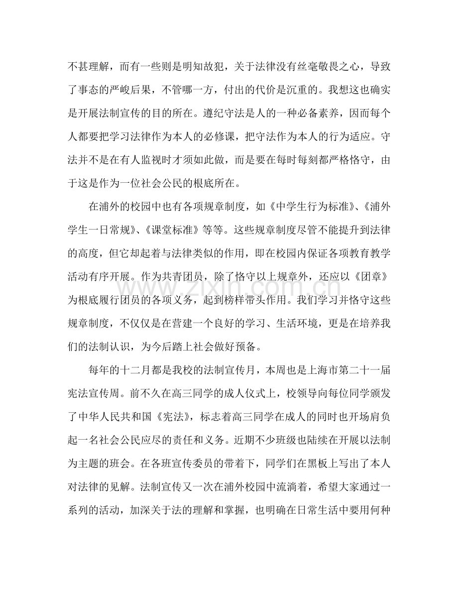 第十四周：法制宣传参考发言稿.doc_第2页