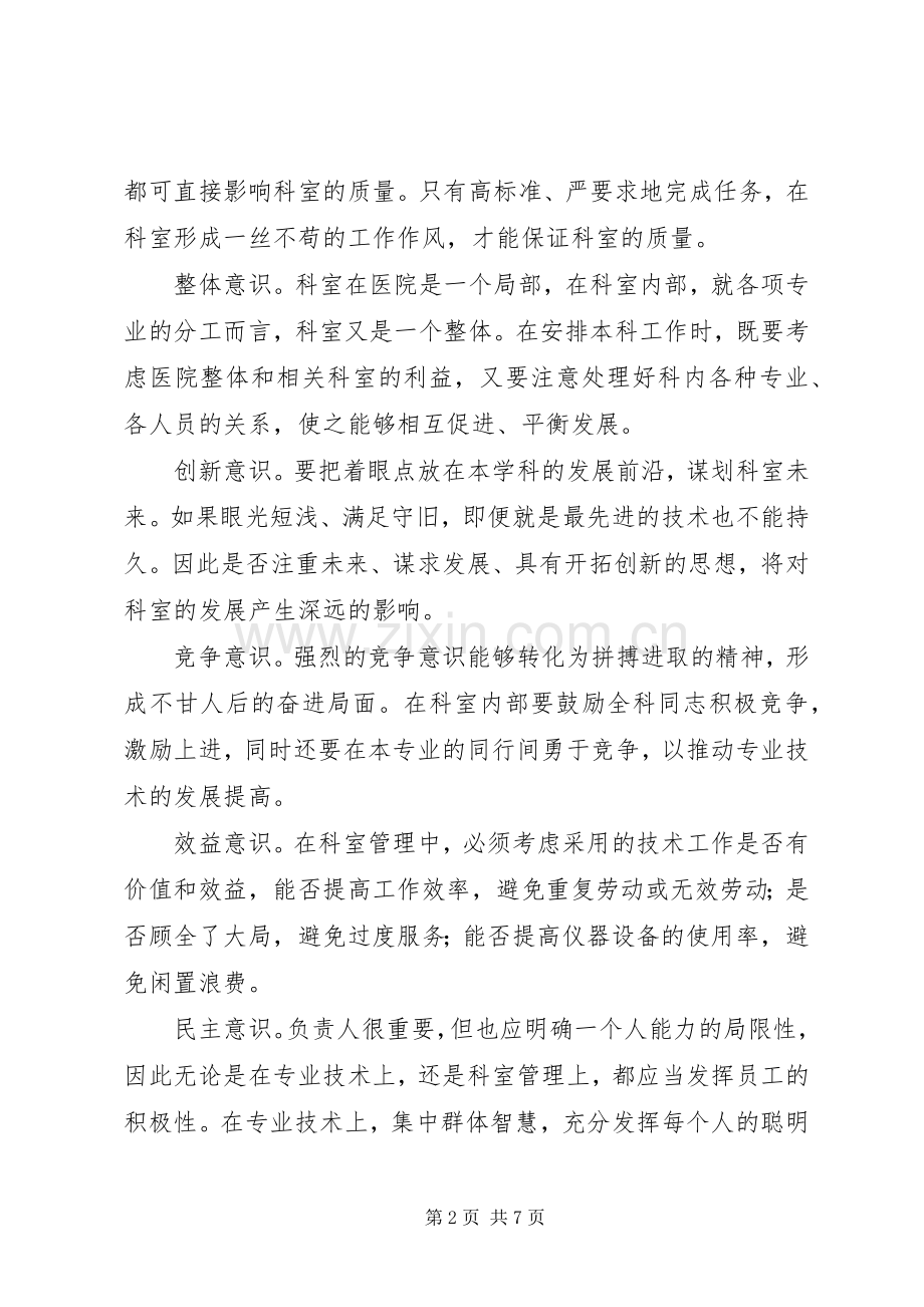 医院检验科主任竞聘演讲稿.docx_第2页