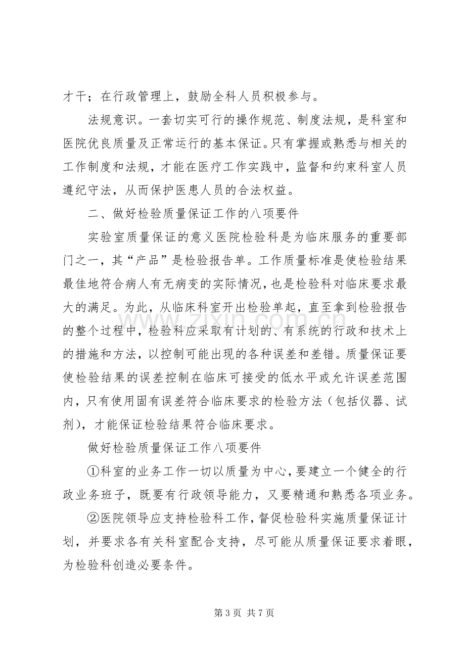 医院检验科主任竞聘演讲稿.docx_第3页