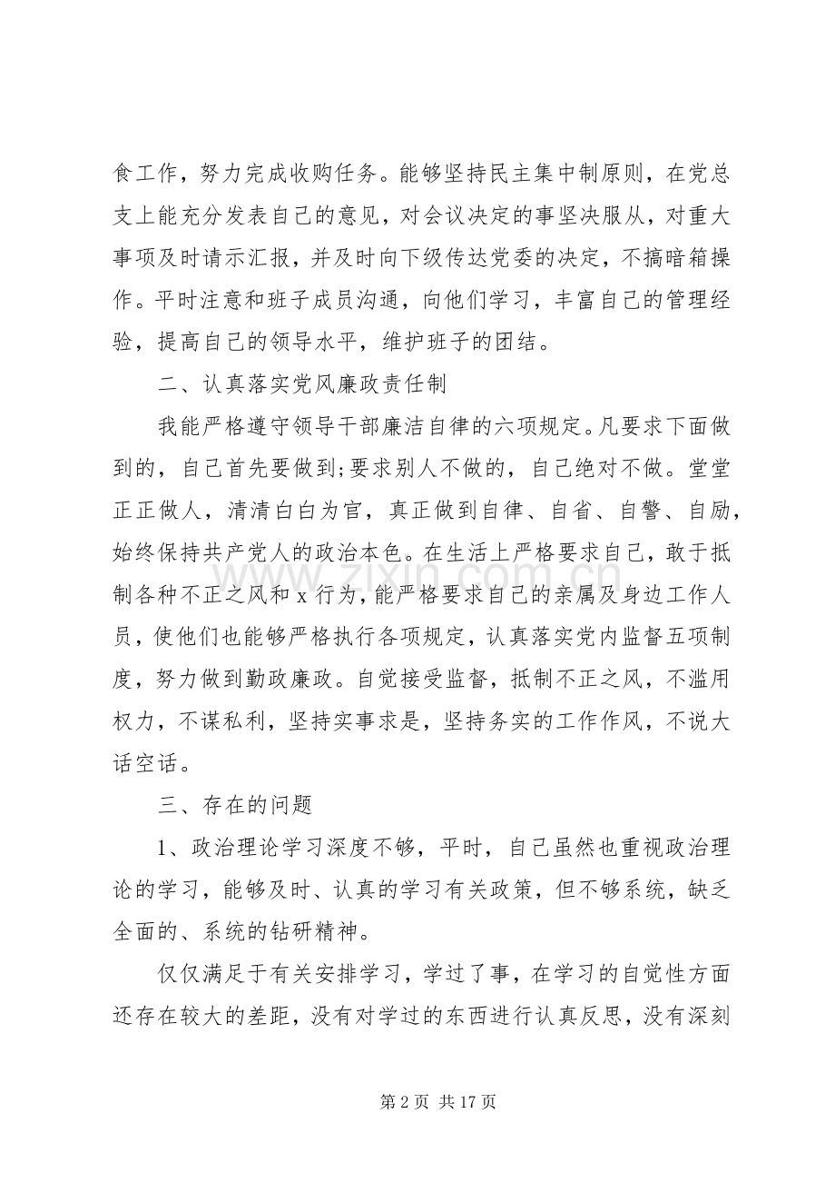 关于自我批评发言.docx_第2页